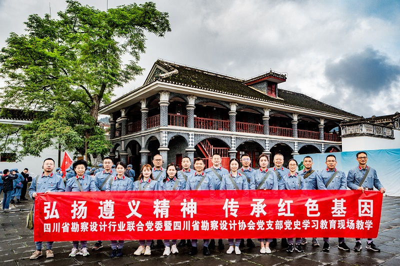 ���������徫��񴫳к�ɫ�����Ĵ�ʡ���������ҵ���ϵ�ί��ʷѧϰ���������忪չ