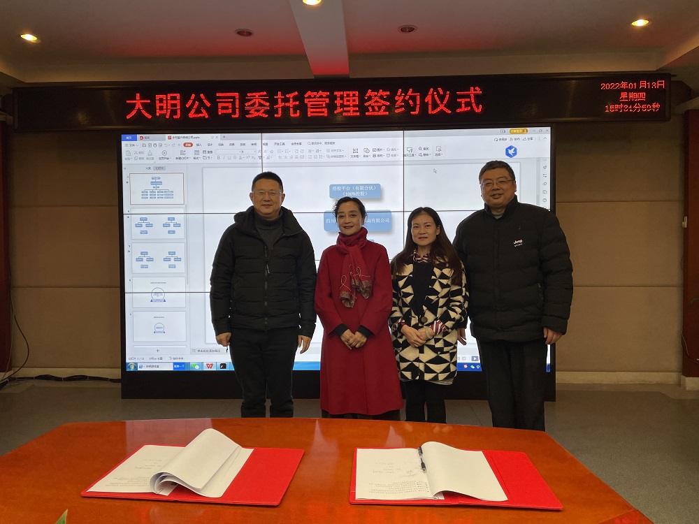 �Ĵ��������̽��������ѯ���޹�˾ί�о�ӪЭ����ʽǩ��